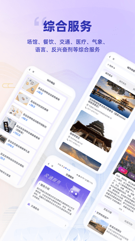 杭州亚运行2023最新版