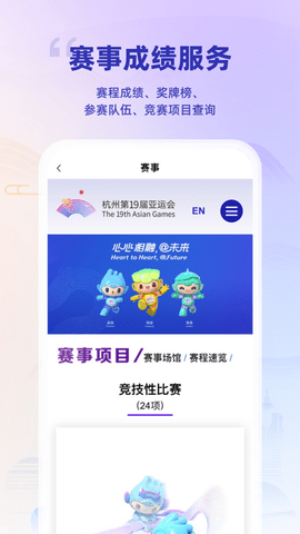 杭州亚运行2023最新版