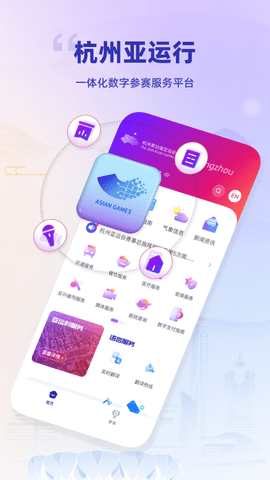 杭州亚运行2023最新版