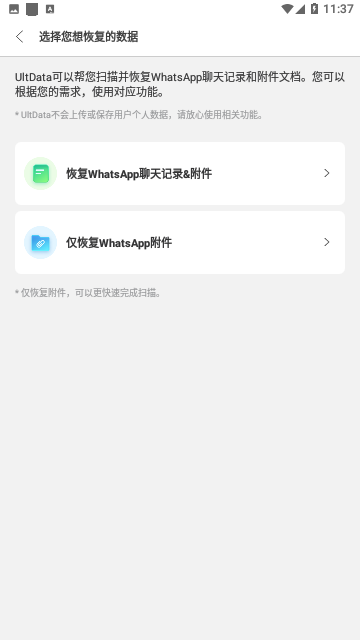 UltData数据恢复免费版