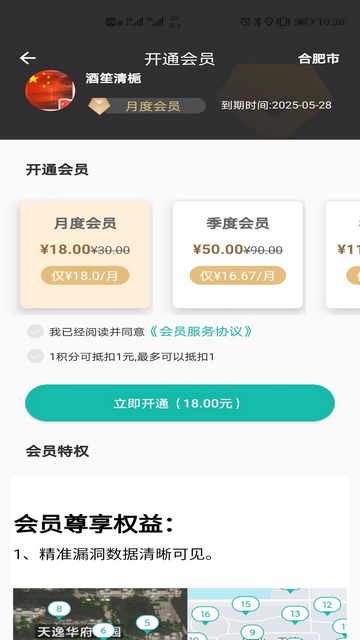 微观地图官方版