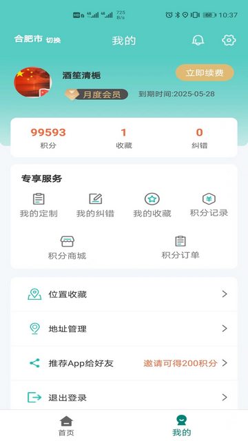 微观地图官方版