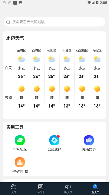 极光天气