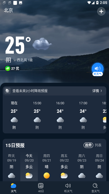 极光天气2023最新版
