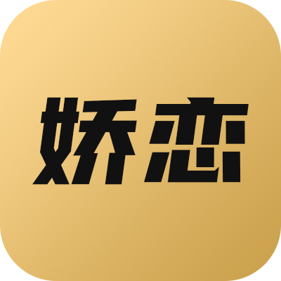 娇恋话术手机版