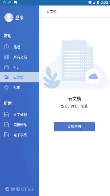 鲸鲮Office