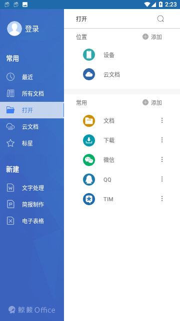 鲸鲮Office