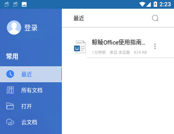 鲸鲮Office官方版