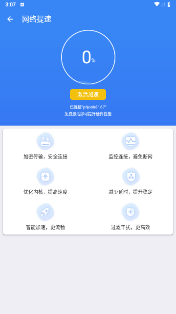 WiFi金钥匙最新版
