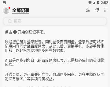 易趣记事本2023免费版