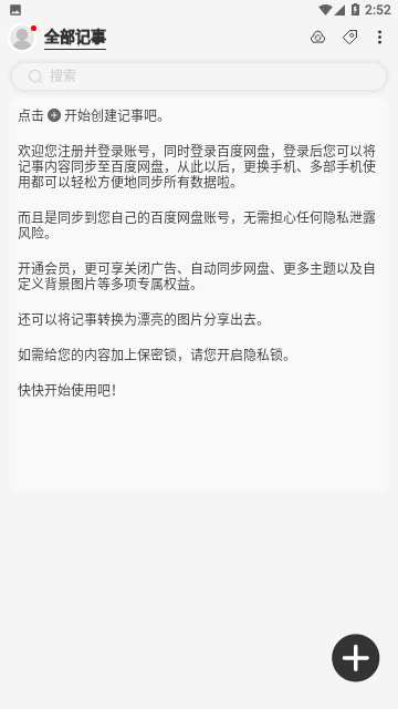 易趣记事本2023免费版