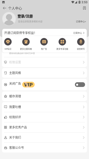 易趣记事本2023免费版