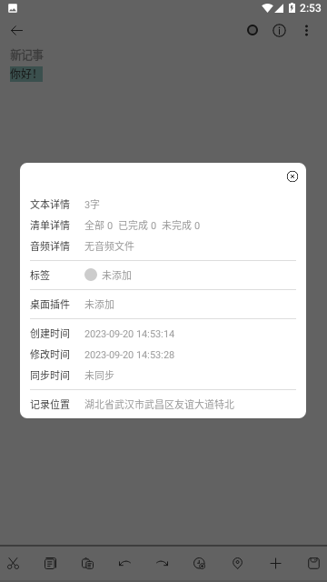 易趣记事本2023免费版