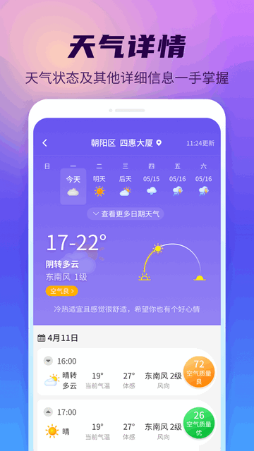 晴空天气通官方版