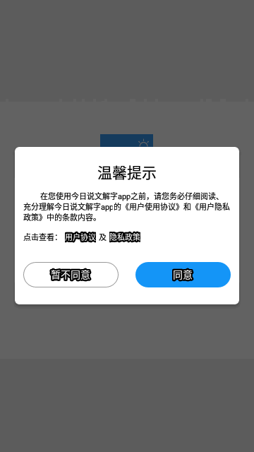 今日说文解字App手机版