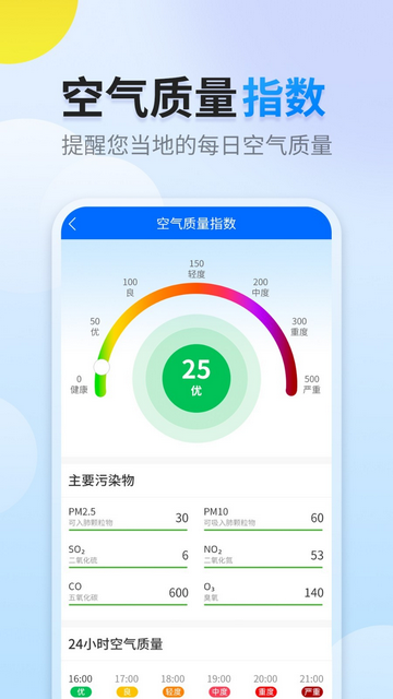 全季天气手机版