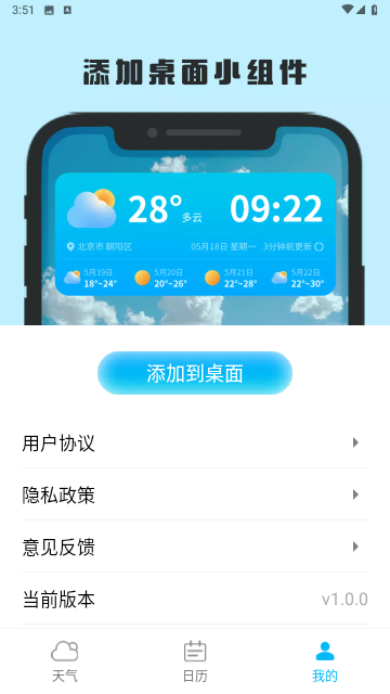 福来天气