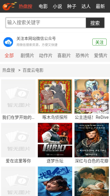 热盘搜APP手机版