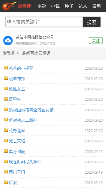热盘搜APP手机版