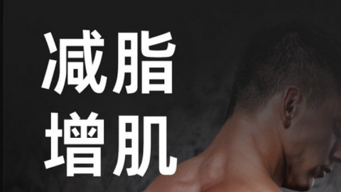 硬汉健身官方版