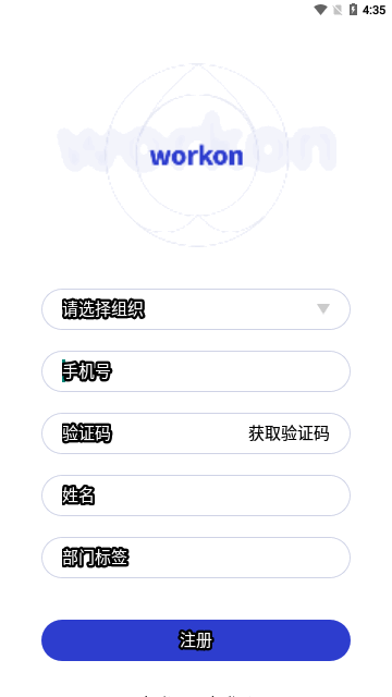 workon办公最新版