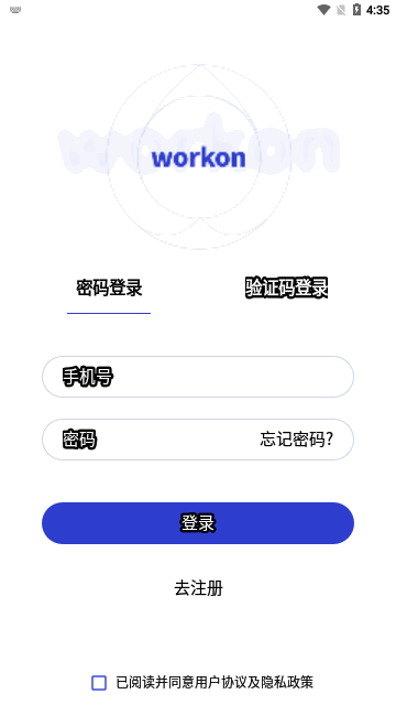 workon办公最新版