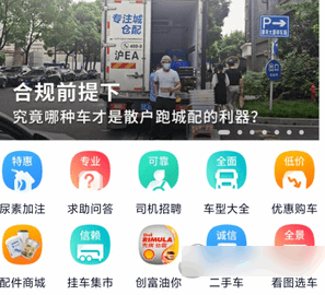 卡车之家2023最新版