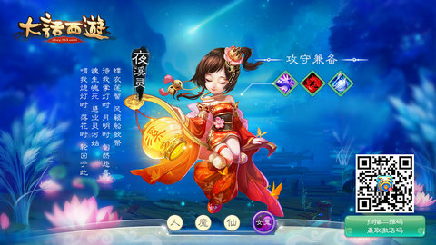 大话西游手游网易版