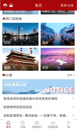 深圳航空2023最新版