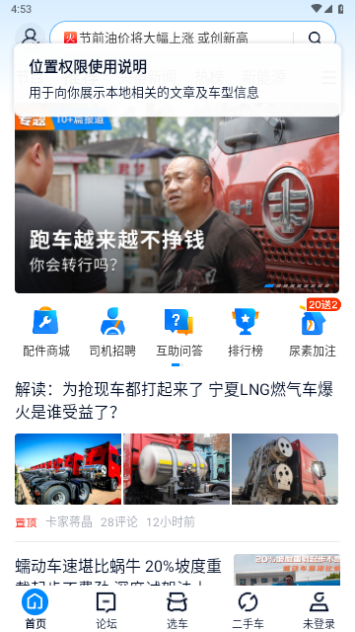 卡车之家2023最新版