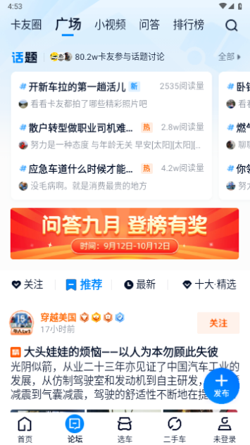 卡车之家2023最新版
