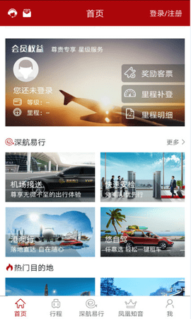 深圳航空