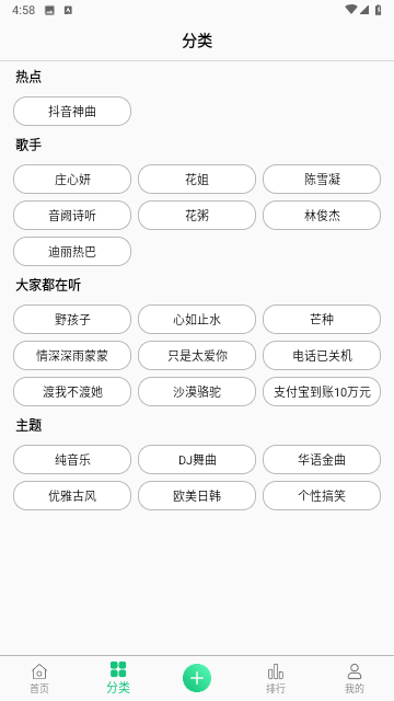 免费主题铃声最新版