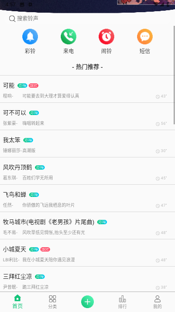 免费主题铃声最新版
