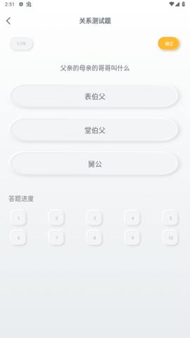 亲戚称呼计算器解锁VIP版