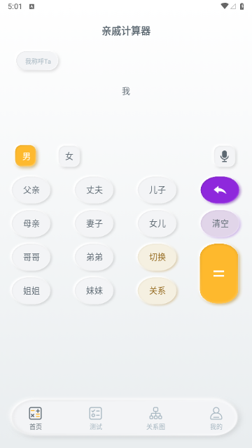 亲戚称呼计算器解锁VIP版