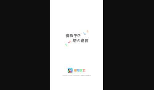 益智宝贝手机版
