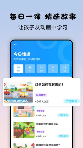 益智宝贝手机版