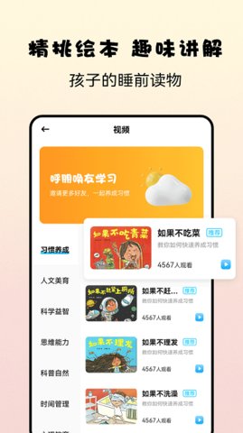 益智宝贝手机版
