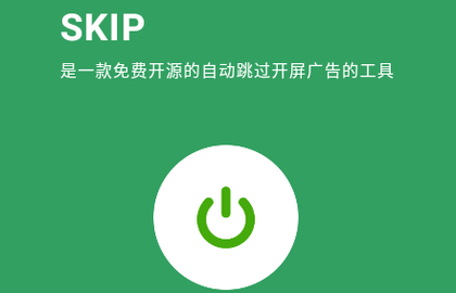 SKIP2024最新版