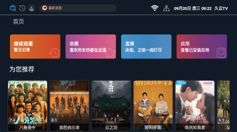 久云影视TV免授权码版