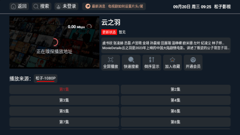 久云影视TV免授权码版