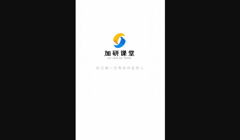 加研课堂App安卓版