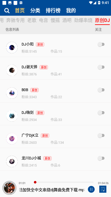 车载DJ音乐盒免费版