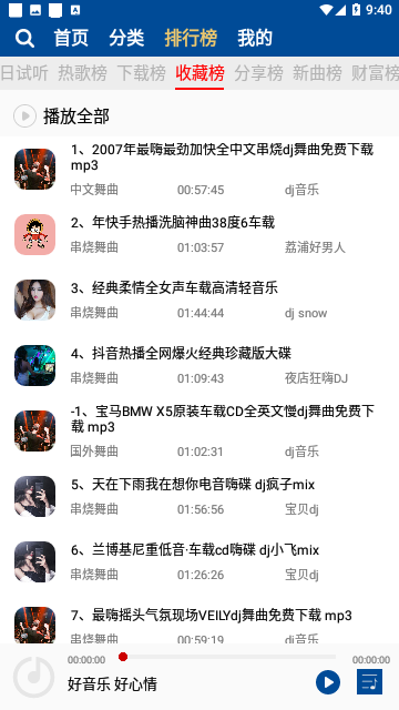 车载DJ音乐盒免费版