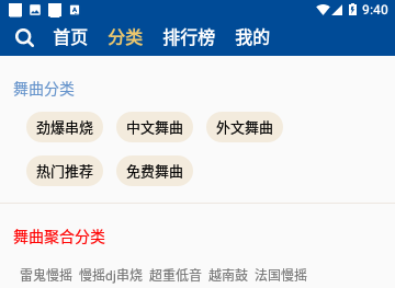 车载DJ音乐盒免费版