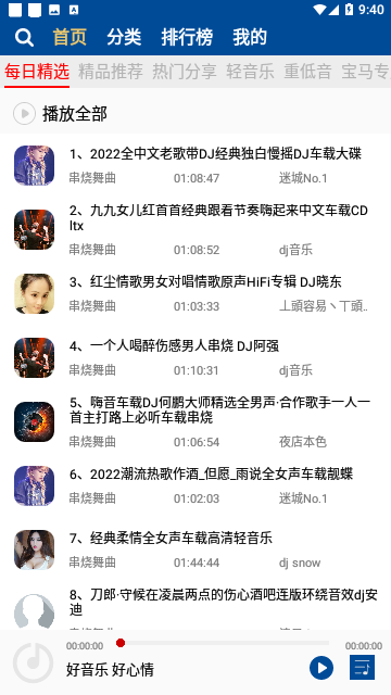车载DJ音乐盒免费版