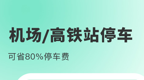小强停车官方版