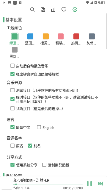 洛雪音乐助手