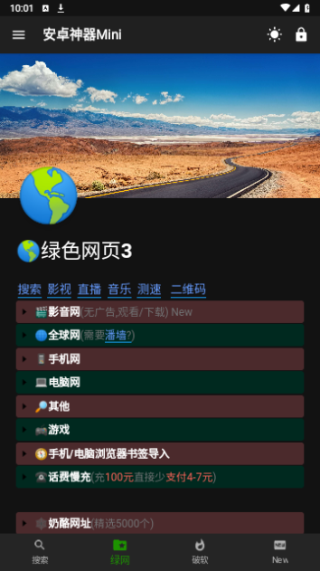 神器Mini免费版